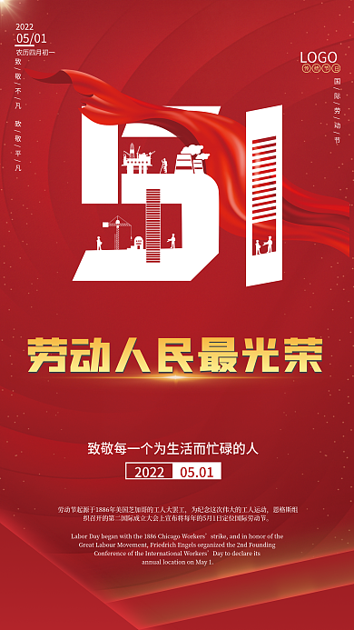 红色51劳动节致敬劳动者节日海报