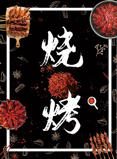 菜谱夜宵烧烤简约黑色宣传单