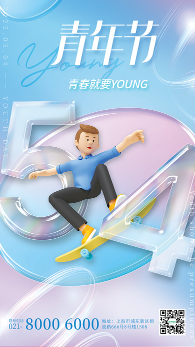 创意趋势玻璃质感54五四青年节海报