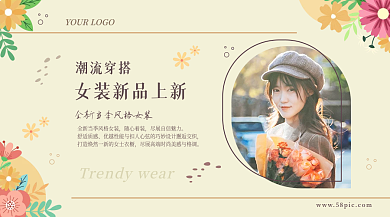清新文艺风服装手机横版海报