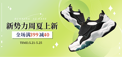 新势力周运动鞋服饰鞋业夏上新banner