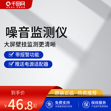 简约噪音计分贝检测仪器五金机械工业品主图