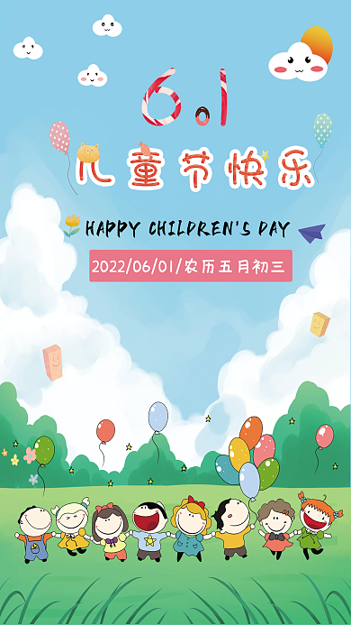 手绘插画儿童节海报
