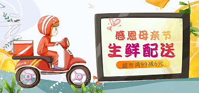 母亲节电商水果生鲜商城海报banner