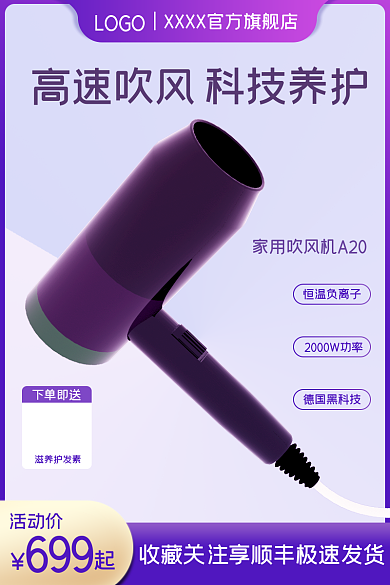 五一紫色氛围家电吹风机主图直通车