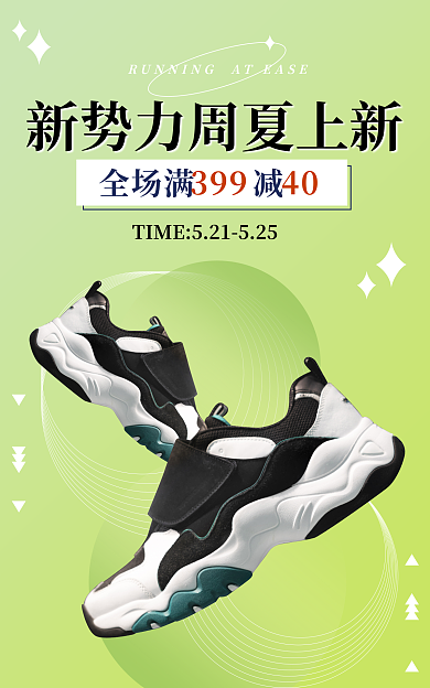 新势力周运动鞋服饰鞋业夏上新banner