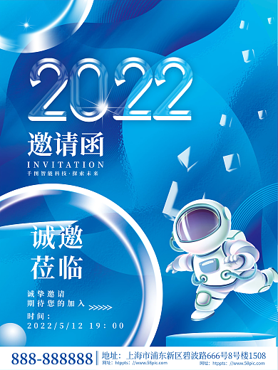 创意趋势玻璃质感企业活动邀请函海报