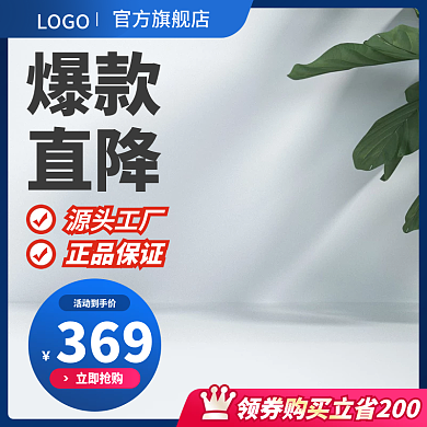 数码产品促销通用淘宝主图