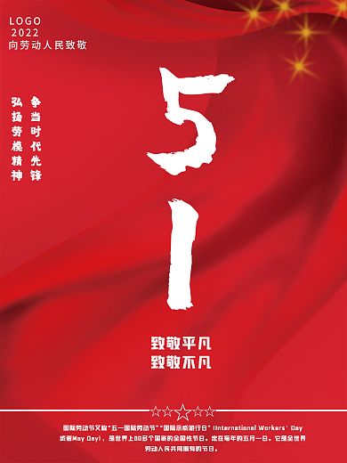 大气红色五一劳动节节日海报