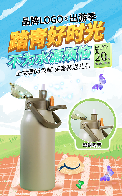 大促出游季手绘风格保温杯海报banner