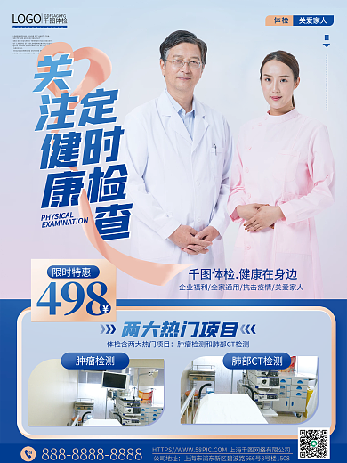 医疗院体检查疾病健康医生服务海报