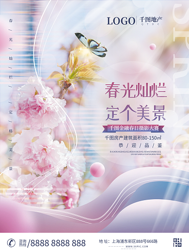 房地产摄影图元素春日摄影活动海报