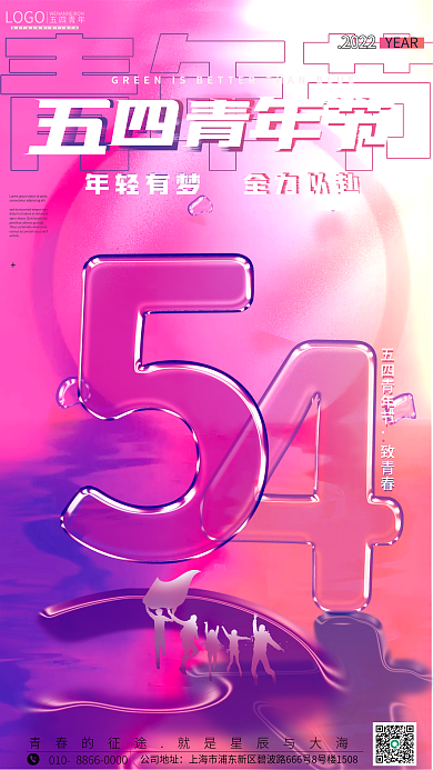 玻璃质感五四青年背景海报