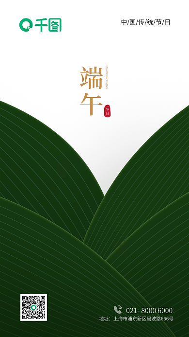 简约高级感绿色端午节创意手机海报