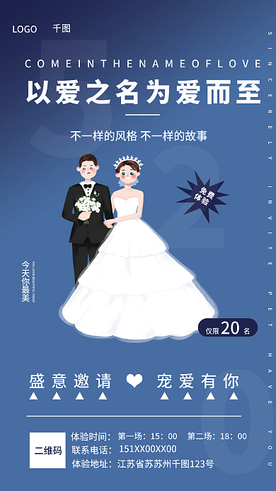 蓝色试纱体验宣传海报