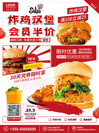 创意分割几何风餐饮美食会员福利促销海报