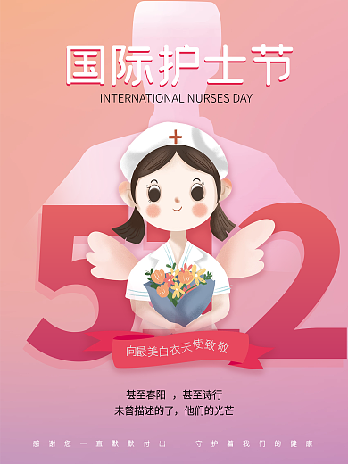 医疗健康国际护士节海报