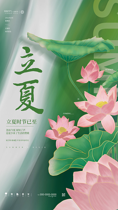 创意小清新立夏传统节气节日品牌营销海报