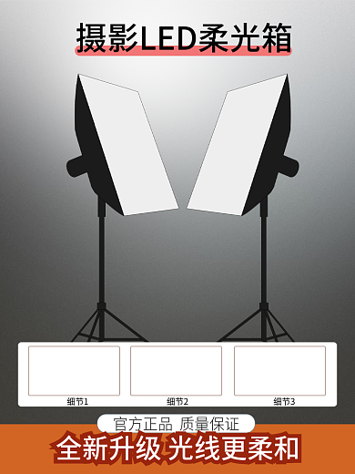 电商淘宝柔光箱主图模板