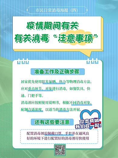 医疗公益卫生宣传展板