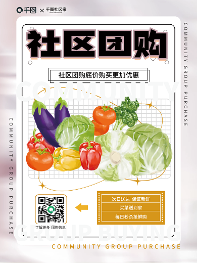 餐饮美食案例库社区团购宣传海报