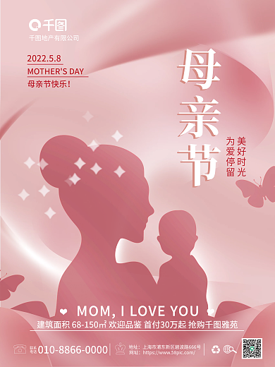 简约创意母亲节地产借势营销海报