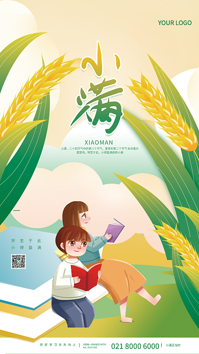 小清新小满节气教育机构借势节日海报