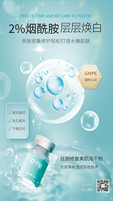 医美美容美妆化妆品成分海报