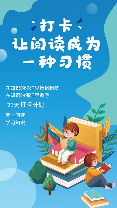 蓝色渐变看书打卡阅读习惯打卡海报宣传阅读