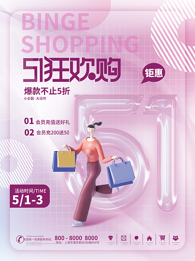 五一劳动节促销玻璃优惠海报