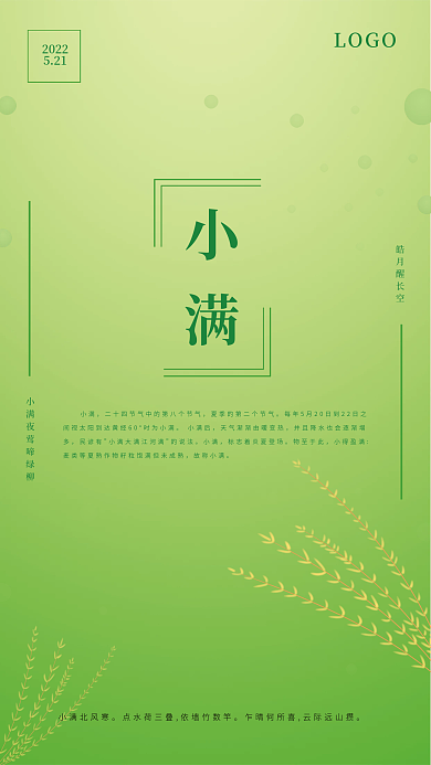 简约清新小满二十四气节创意渐变海报