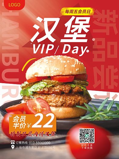 餐饮美食汉堡炸鸡会员促销