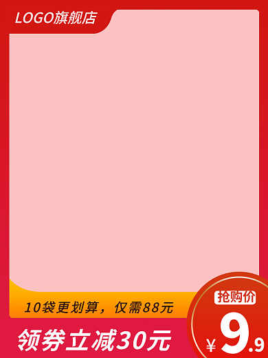 产品主图电商红色活动促销优惠主图框
