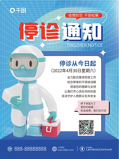 医疗健康医院停诊通知