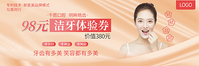 创意医美美容美牙洁牙券