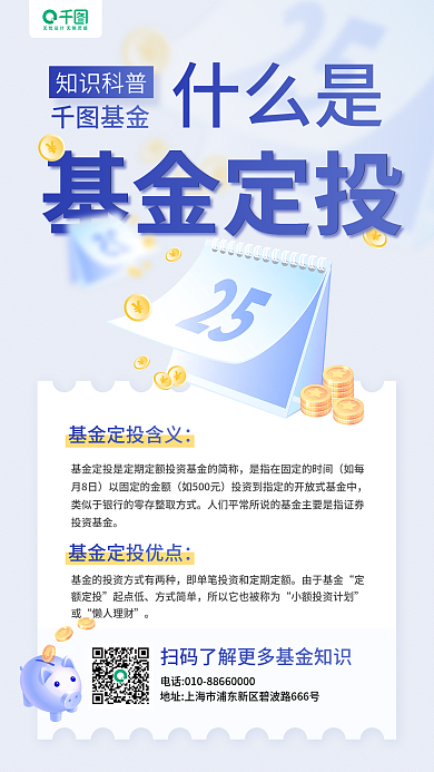 基金定投术语解释知识科普蓝色手机海报