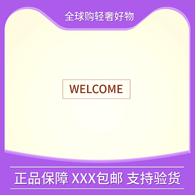 电商全球购主图直通车女包女装