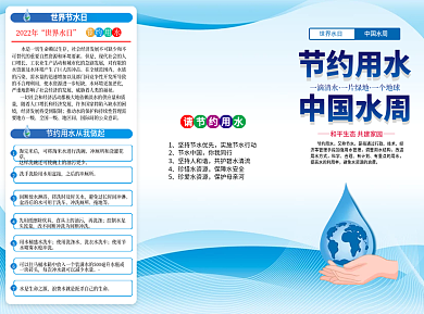 节约用水世界水日折页