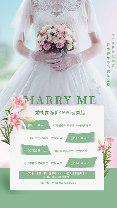 简约小清新婚庆婚宴酒店宣传海报