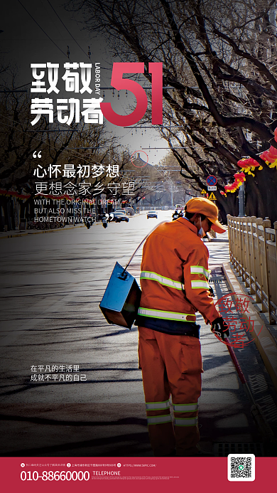 简约五一劳动节致敬劳动者企业宣传海报03