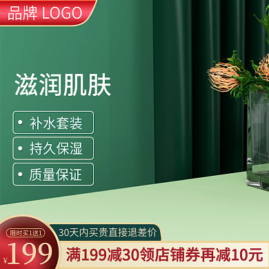 绿色简约清新618狂欢节洗护护肤电商主图
