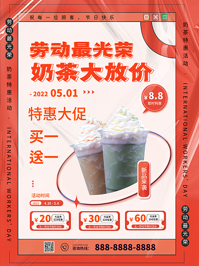 五一劳动节奶茶促销海报