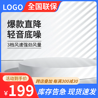 红蓝数码家电风扇空调淘宝主图1688促销