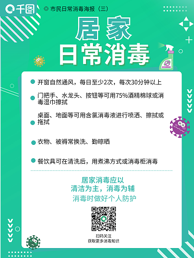 疫情期间消毒套图海报
