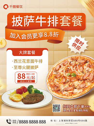 披萨牛排促销海报