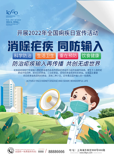 防治疟疾科普单页