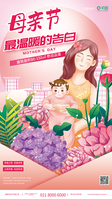 插画风房地产母亲节节日借势营销海报