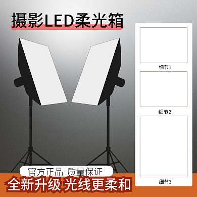 电商淘宝柔光箱主图模板