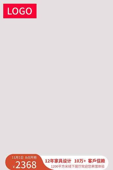 淘宝天猫直通车产品推销活动主图家居主图