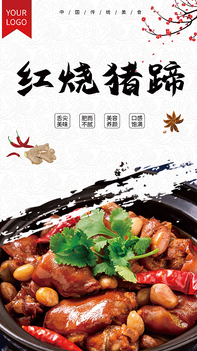 红烧猪蹄美食餐饮海报